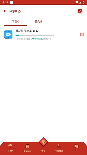 有种下专业版app下载