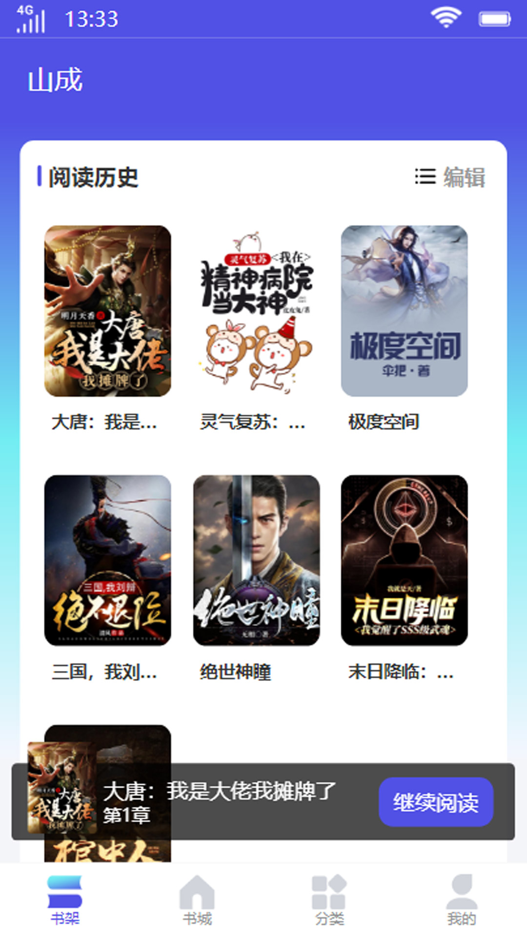 山成小说官方版