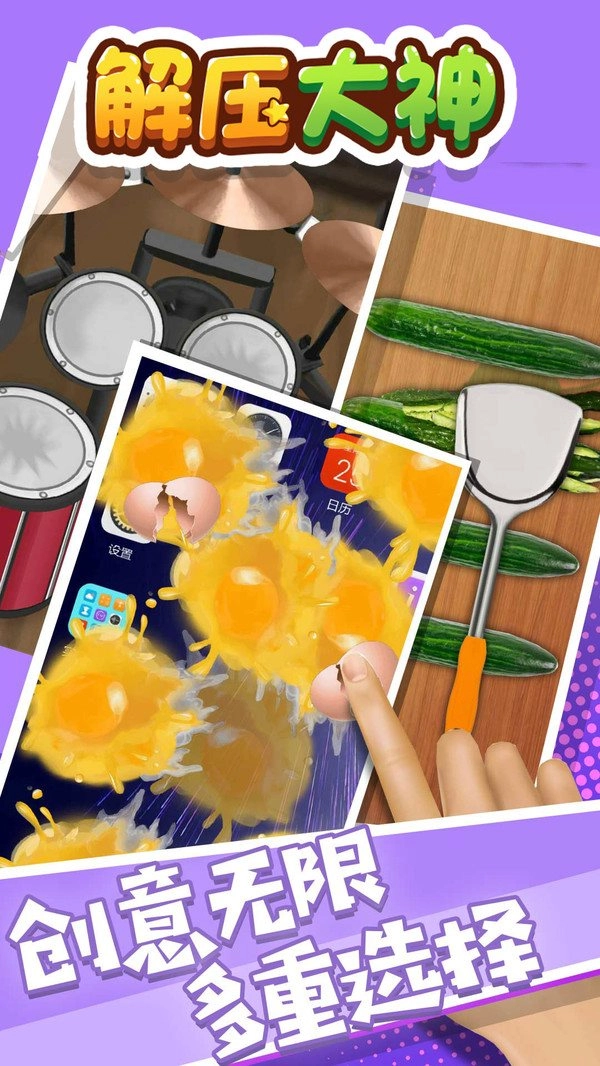 解压大神游戏纯净版