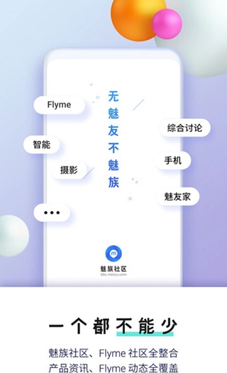魅族净化（Flyme8助手）官方版图3