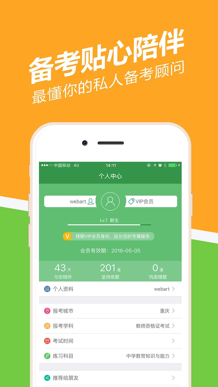 教师资格证练题狗免费原版图3