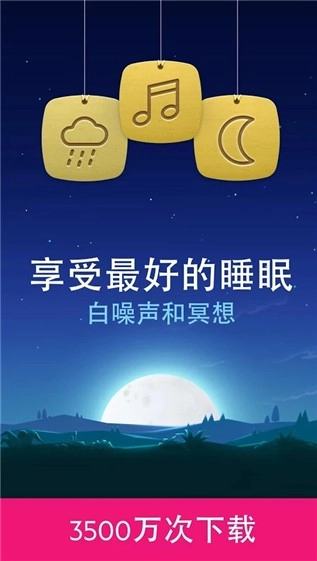 BetterSleep解锁高级版图2