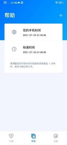腾讯身份验证器最新免费版图4