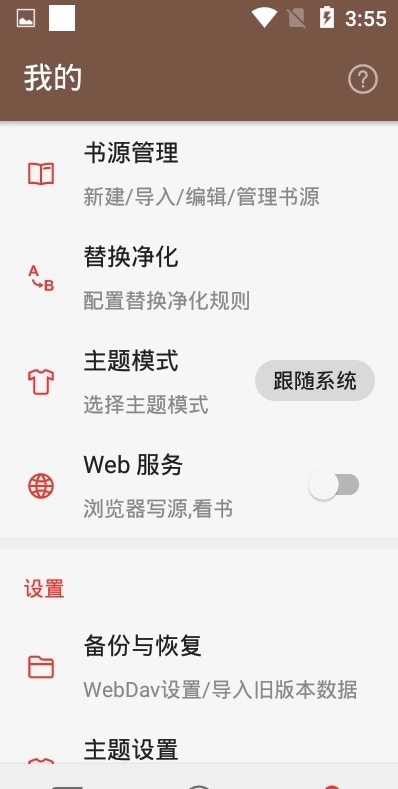爱阅最新免费版图2