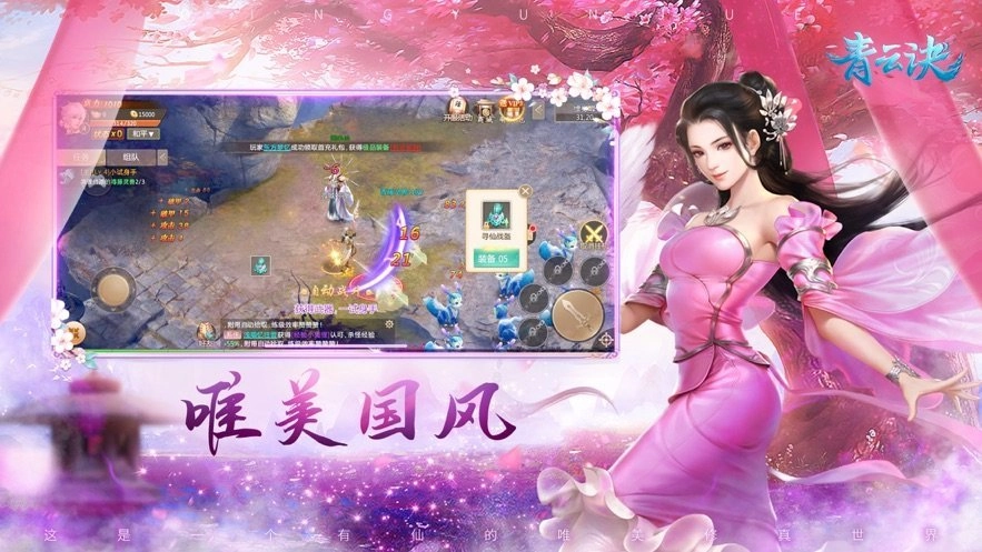 青云诀红包版-图5