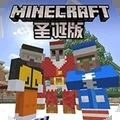 工艺世界圣诞版V1.16.0.57