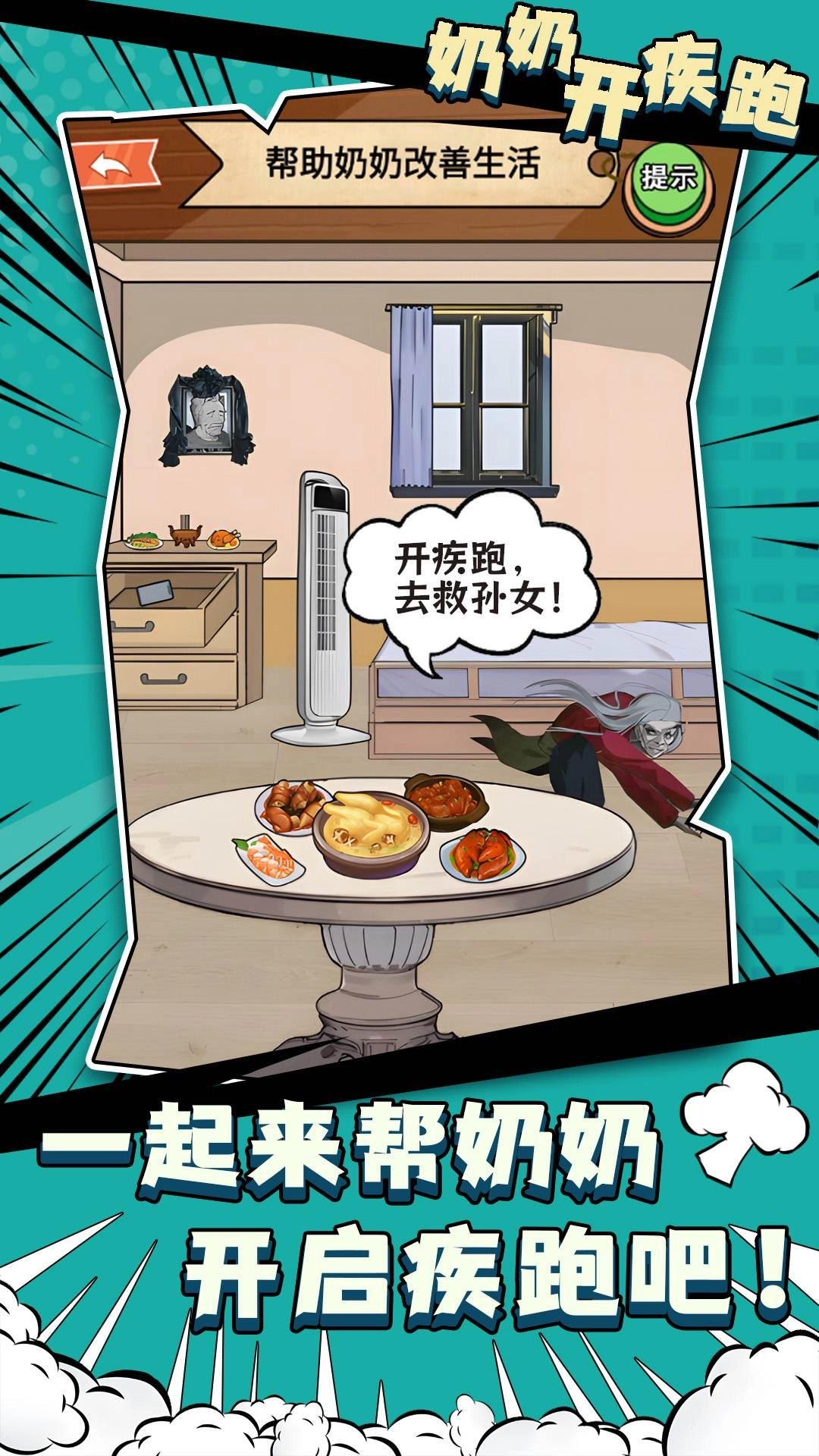 奶奶开疾跑官方正版(3)