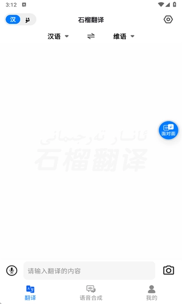 石榴翻译最新免费版图4