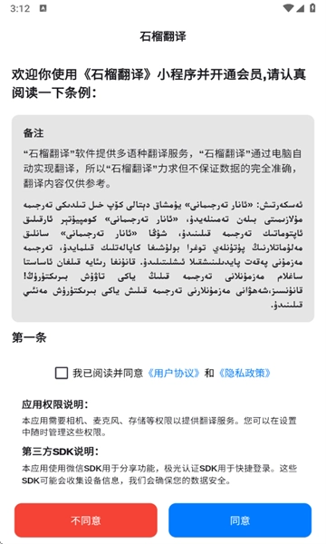 石榴翻译最新免费版图3