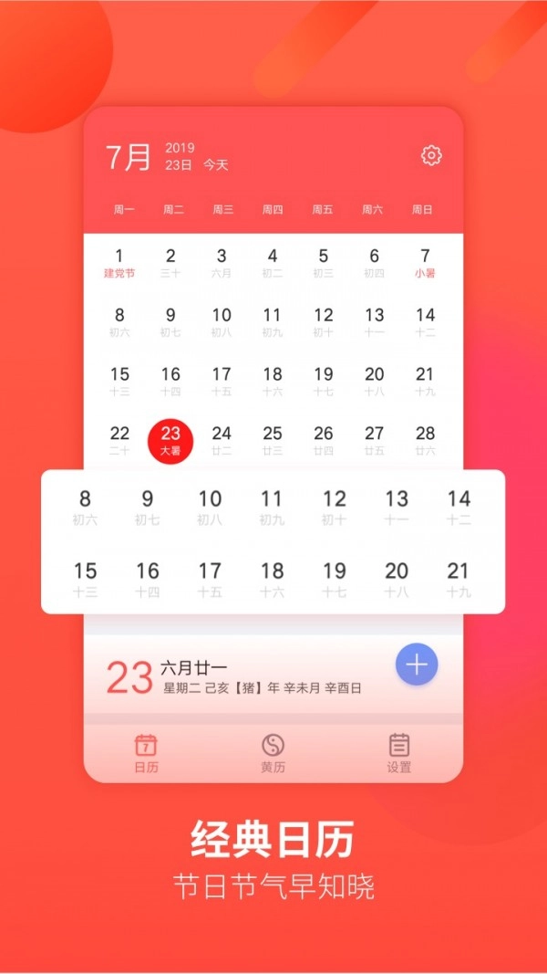 华夏万年历本原版图4
