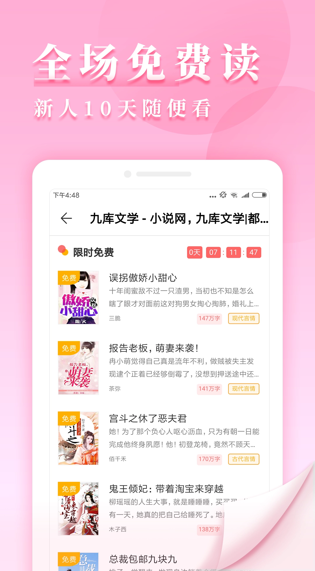 九库阅读通用版图4