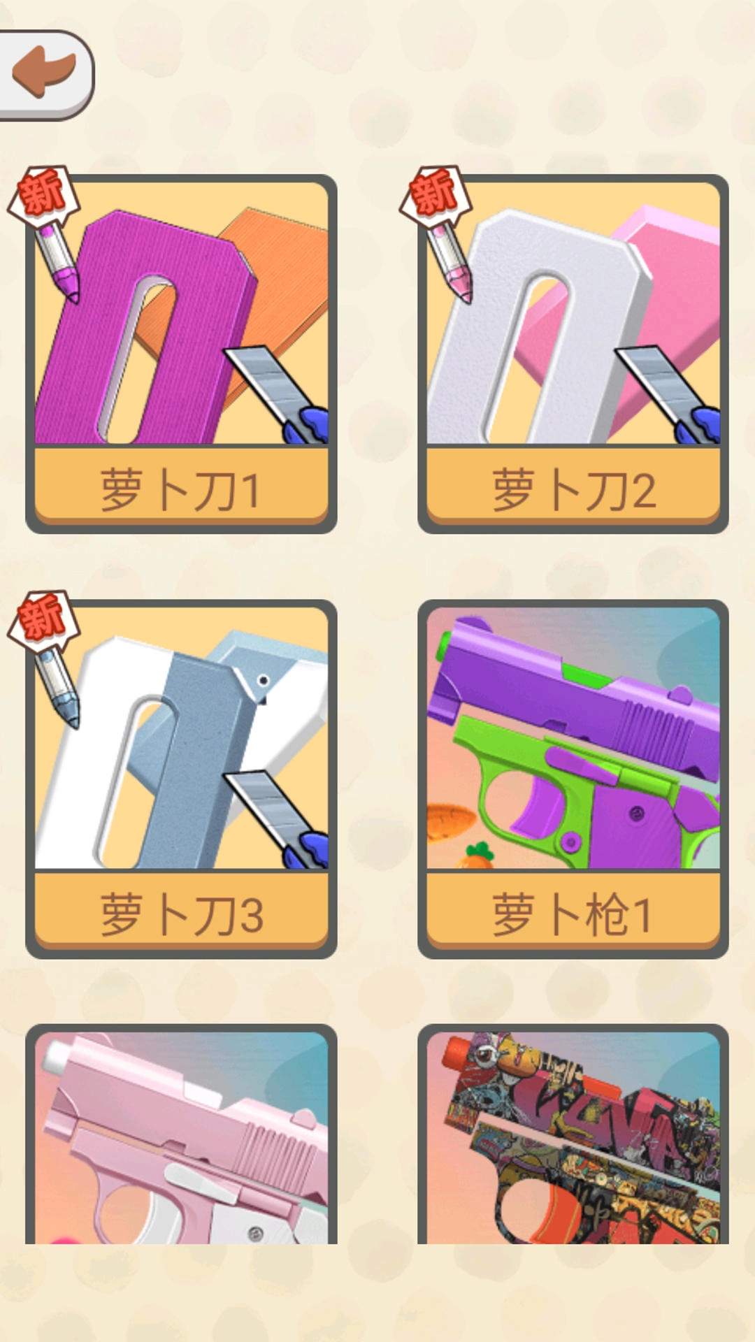 咕卡萝卜刀游戏纯净版(2)