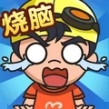 烧脑思维游戏正版