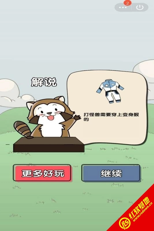 我选的贼准游戏完整版(1)