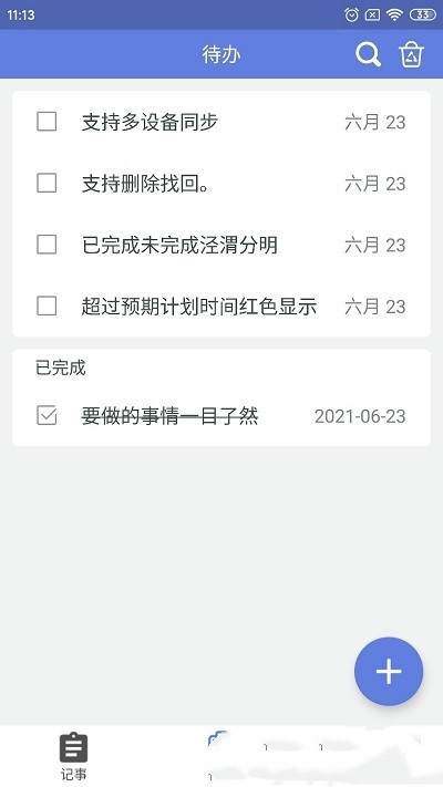 奇米便签免费原版图2