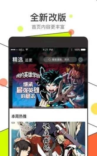 唔哩漫画最新免费版图2