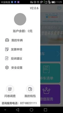 武汉停车手机免费版图3