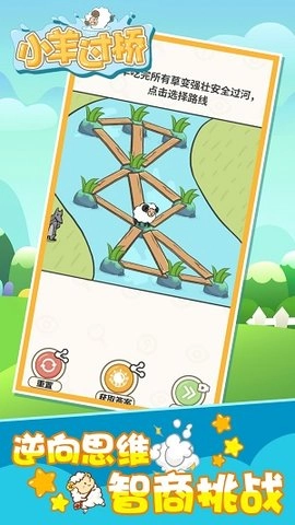 小羊过桥原版(1)