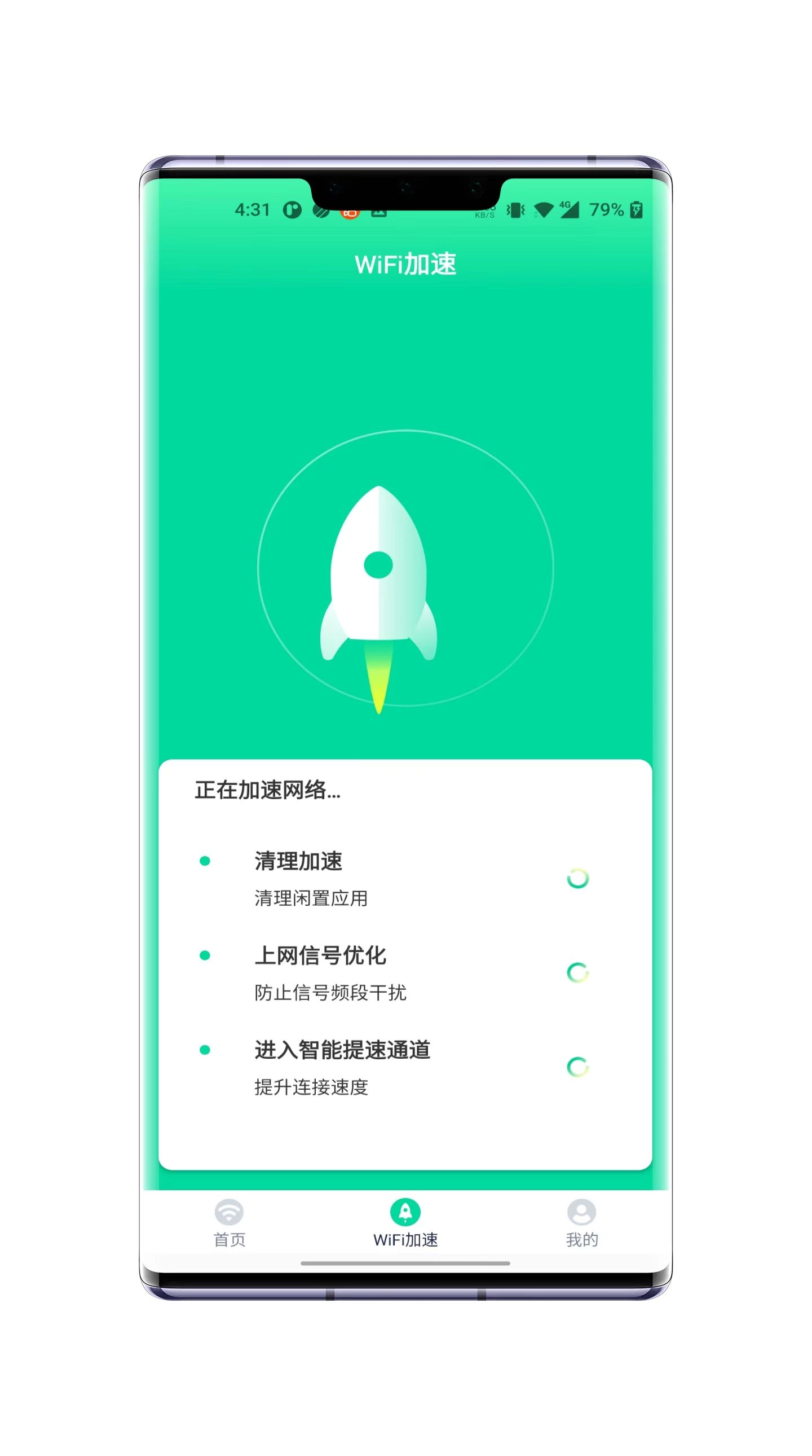 速飞wifi手机版图2