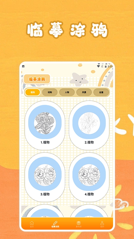 顶通漫画家安卓版安装下载