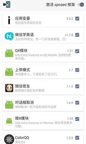 sandvxposed通用版图3