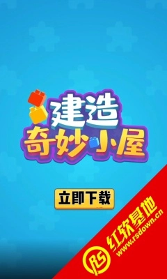 建造奇妙小屋(1)