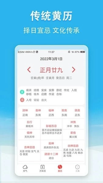 小云天气修改版图4