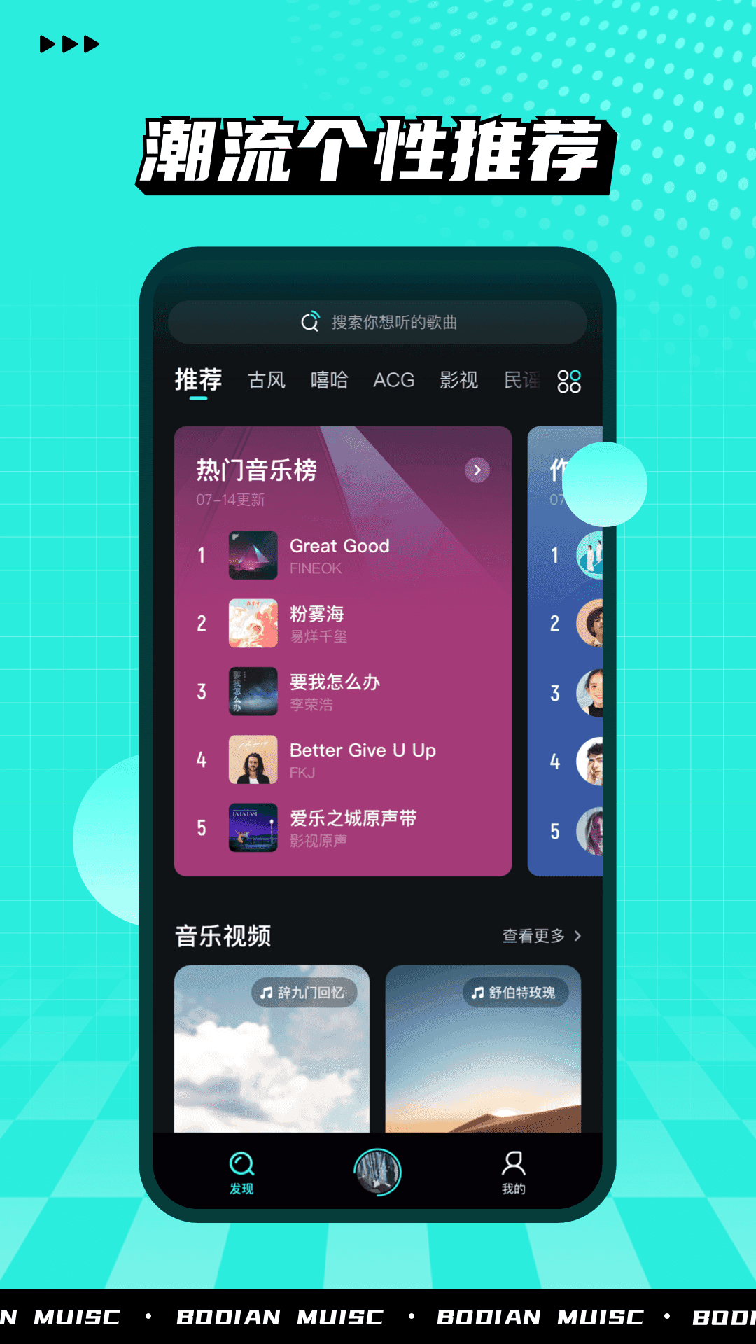 波点音乐通用版