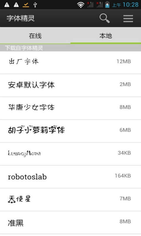 字体精灵免费原版图4