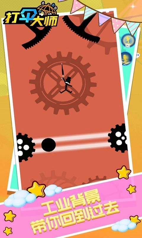 打伞大师直装版