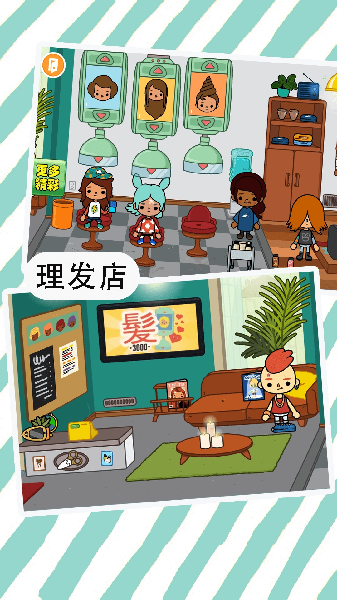 米加迷你小世界(2)