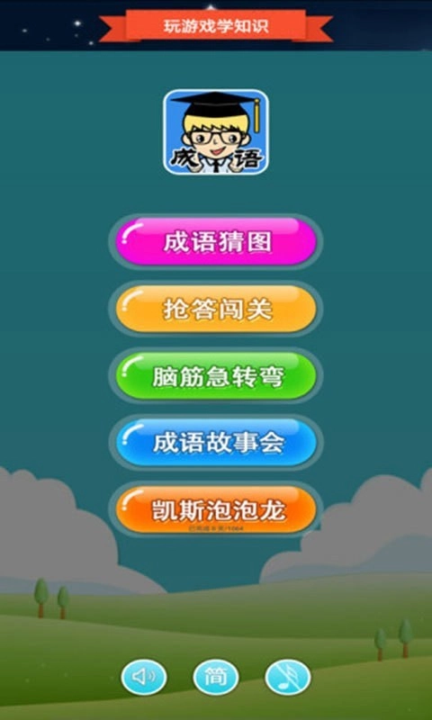 抢答猜成语手机正版