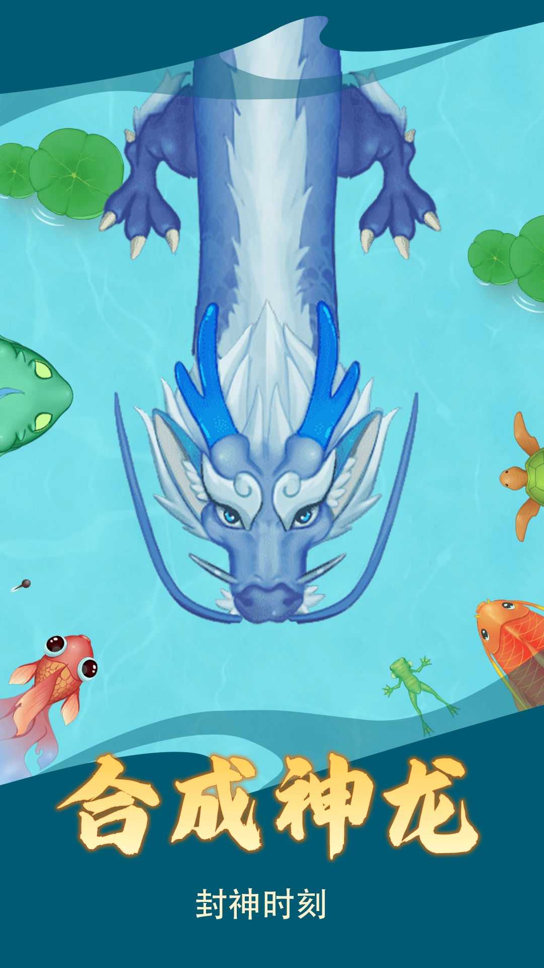 召喚大鯊魚截圖0