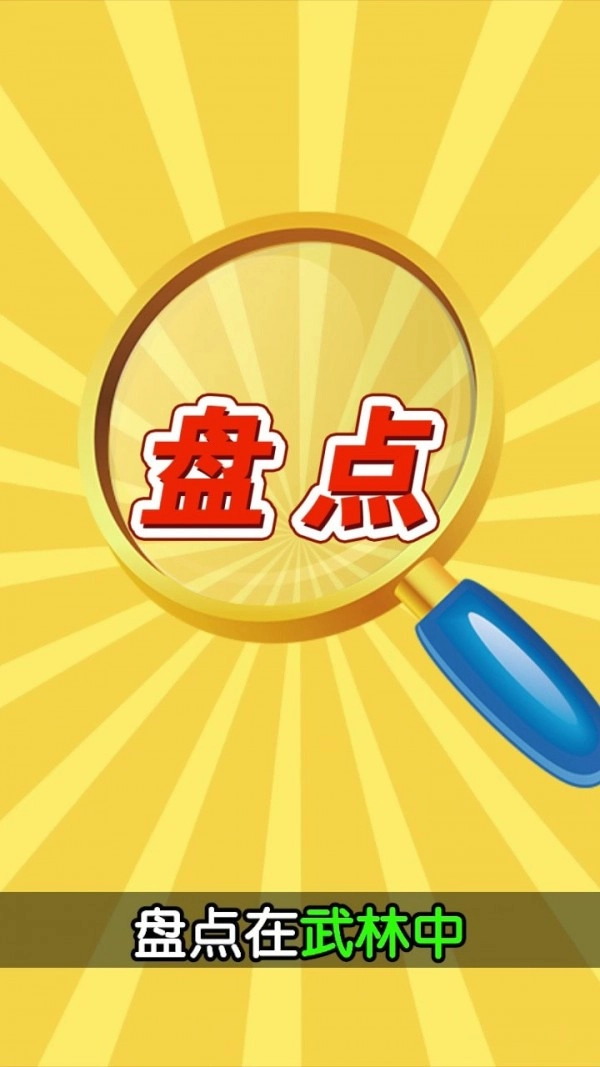 笑傲武馆游戏完整版图4