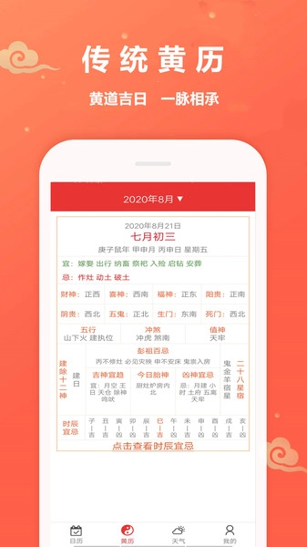 吉日万年历软件原版图2