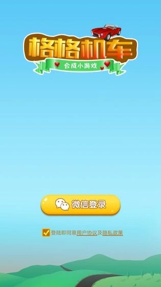 格格机车无广告版(3)