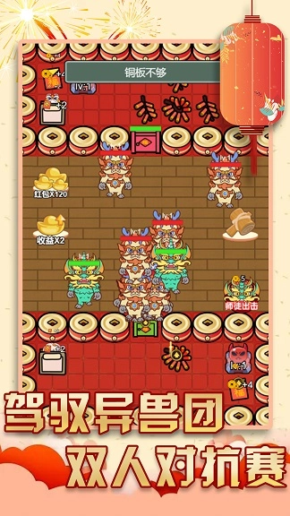 过年大作战游戏官方最新版(3)