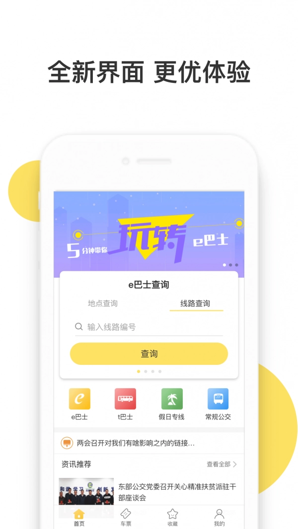 深圳e巴士通用版图4