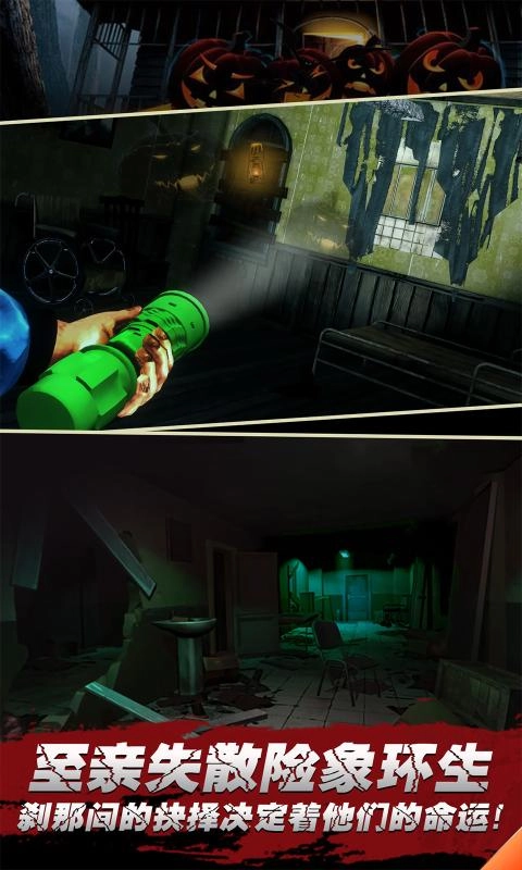万圣节惊魂夜安卓官方版