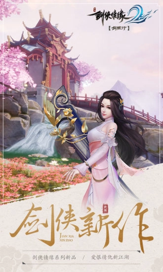 仙剑情缘2