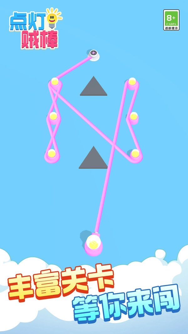 点灯贼棒安卓免费版(2)