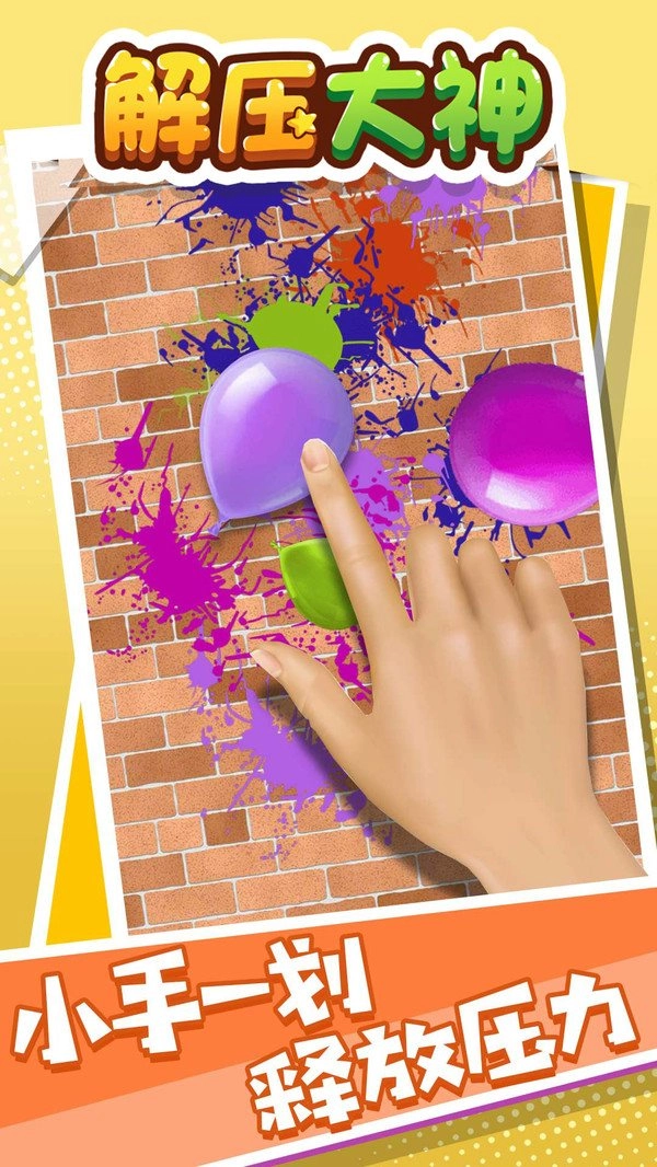 解压大神游戏纯净版