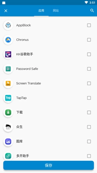 AppBlock Pro解锁专业版图2