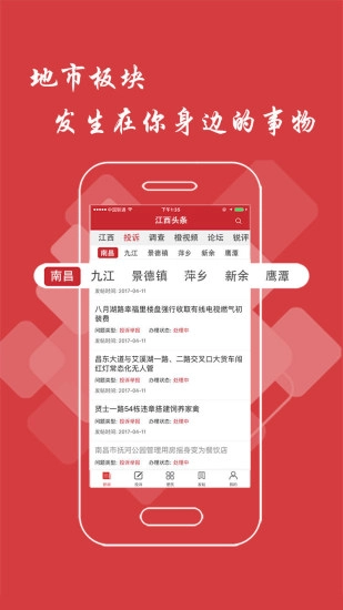 信息日报官方正版图2