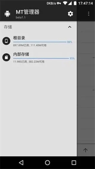 mt管理器无广告版图2