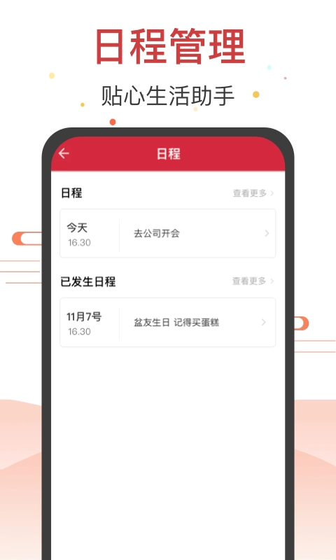日历天气通免费版图4