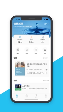 智慧之道手机最新版图2