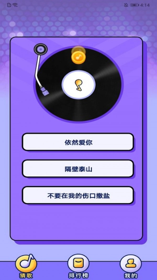 企鹅猜歌官网版下载