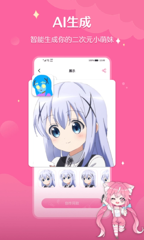 喵酱画脸免费版图3