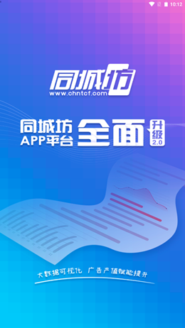 同城坊广告安卓版app下载